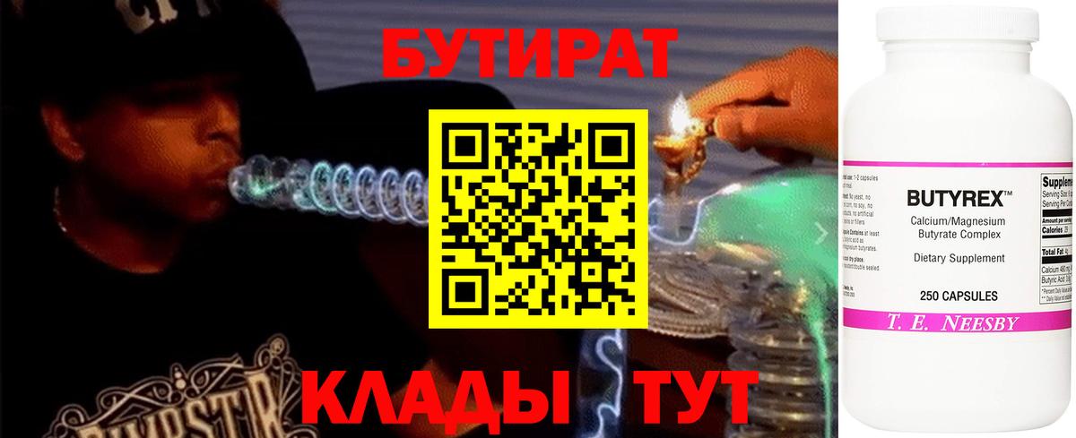 Бутират GHB  Бутират  Кизляр 