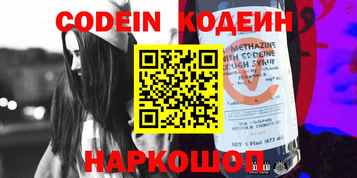 Кодеиновый сироп Lean напиток Lean (лин)  Кизляр  Codein напиток Lean (лин) 