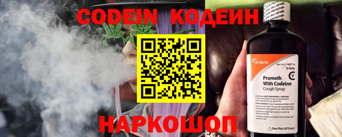 Codein Purple Drank  Вход с VPN  Кодеиновый сироп Lean Purple Drank  Кизляр 